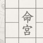 紫微斗数の命宮を中心に描かれた命盤図。白と灰色を基調に、伝統的な中国風の雲や円形チャートが配置されたグラフィックイラスト。